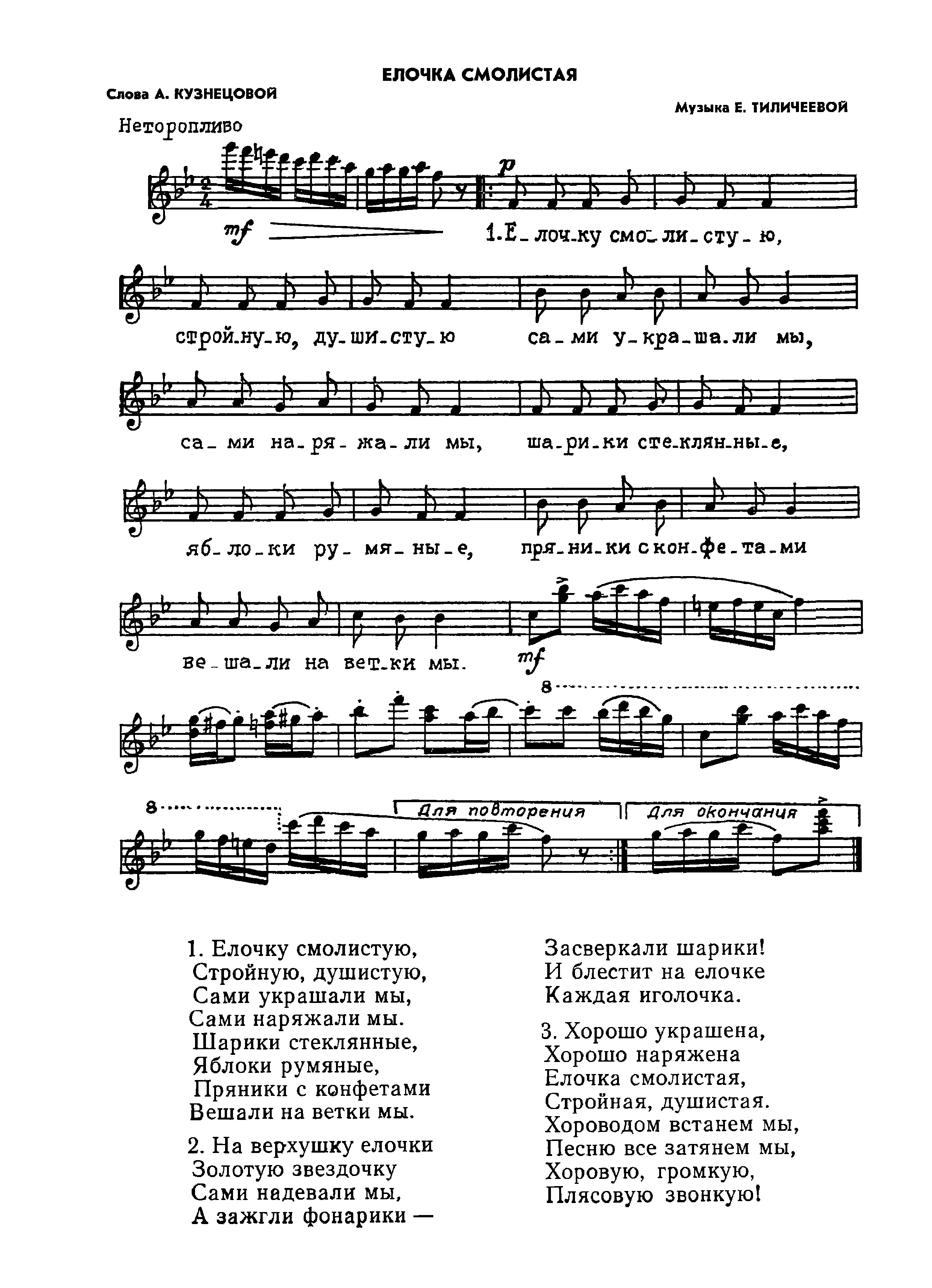 Новогодние песня слова песни. Ноты песен про новый год. Детские новогодние песни слова и Ноты. Ёлочка песенка для детей Ноты. Песня новый год Ноты и слова.