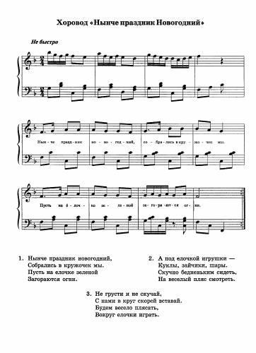 Хоровод "Нынче праздник Новогодний"