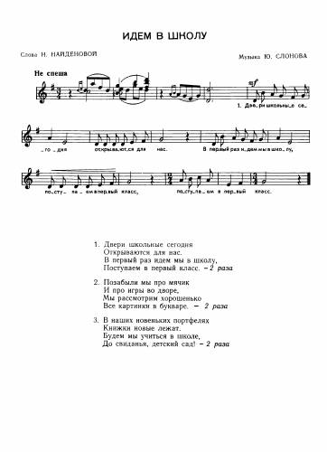 Идём в школу - Слонов Ю. / Найдёнова Н.