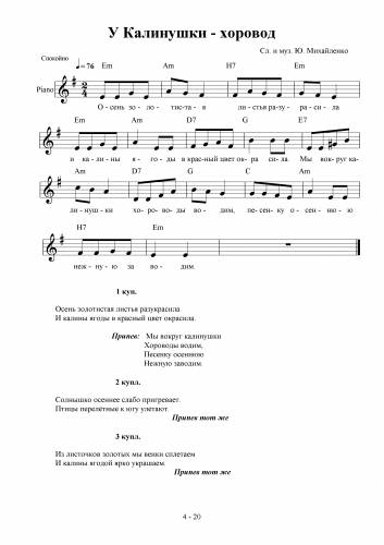 У Калинушки - хоровод - Михайленко Ю. / Михайленко Ю.