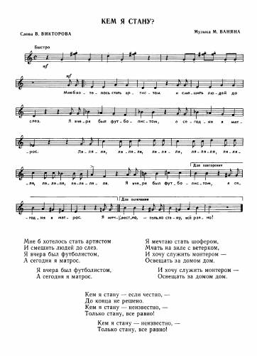 Кем я стану? - Ванян М. / Викторов В.