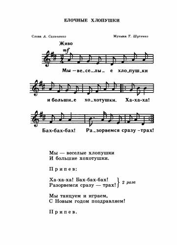 Ёлочные хлопушки - Шутенко Т. / Сальченко А.