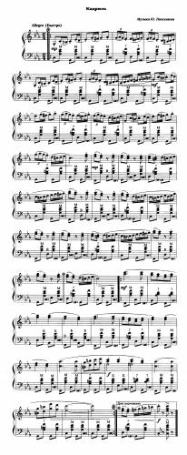 Кадриль - Николаев Ю.
