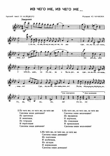 Из чего же, из чего же ... - Чичков Ю. / Халецкий Я.