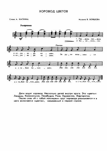 Хоровод цветов - Бояшов В. / Фаткин А.