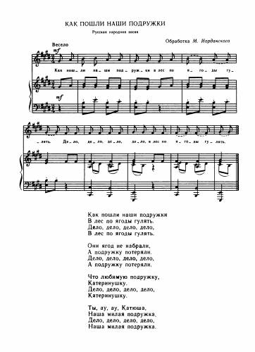 Как пошли наши подружки - Русская народная песня / Иорданский М.