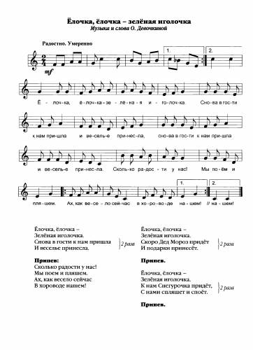Ёлочка, ёлочка - зелёная иголочка - Девочкина О. / Девочкина О.