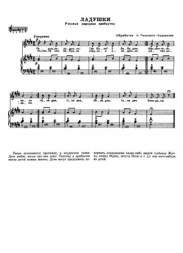 Ладушки - Русская народная прибаутка / Римский-Корсаков Н.