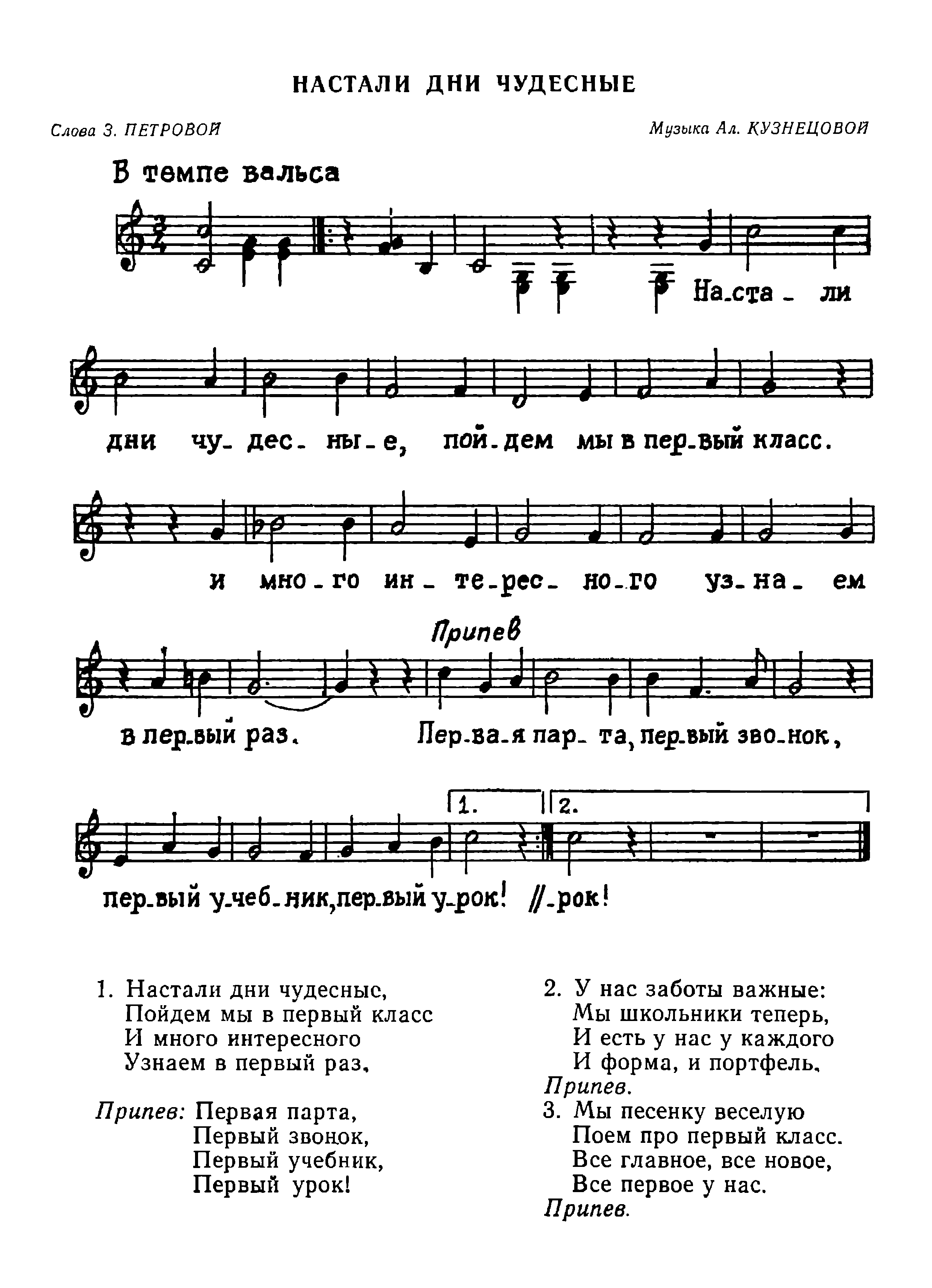 Мы идем в первый класс ноты. Песня о школе Ноты. Слова уходим в школу. Ноты детских песен о школе.