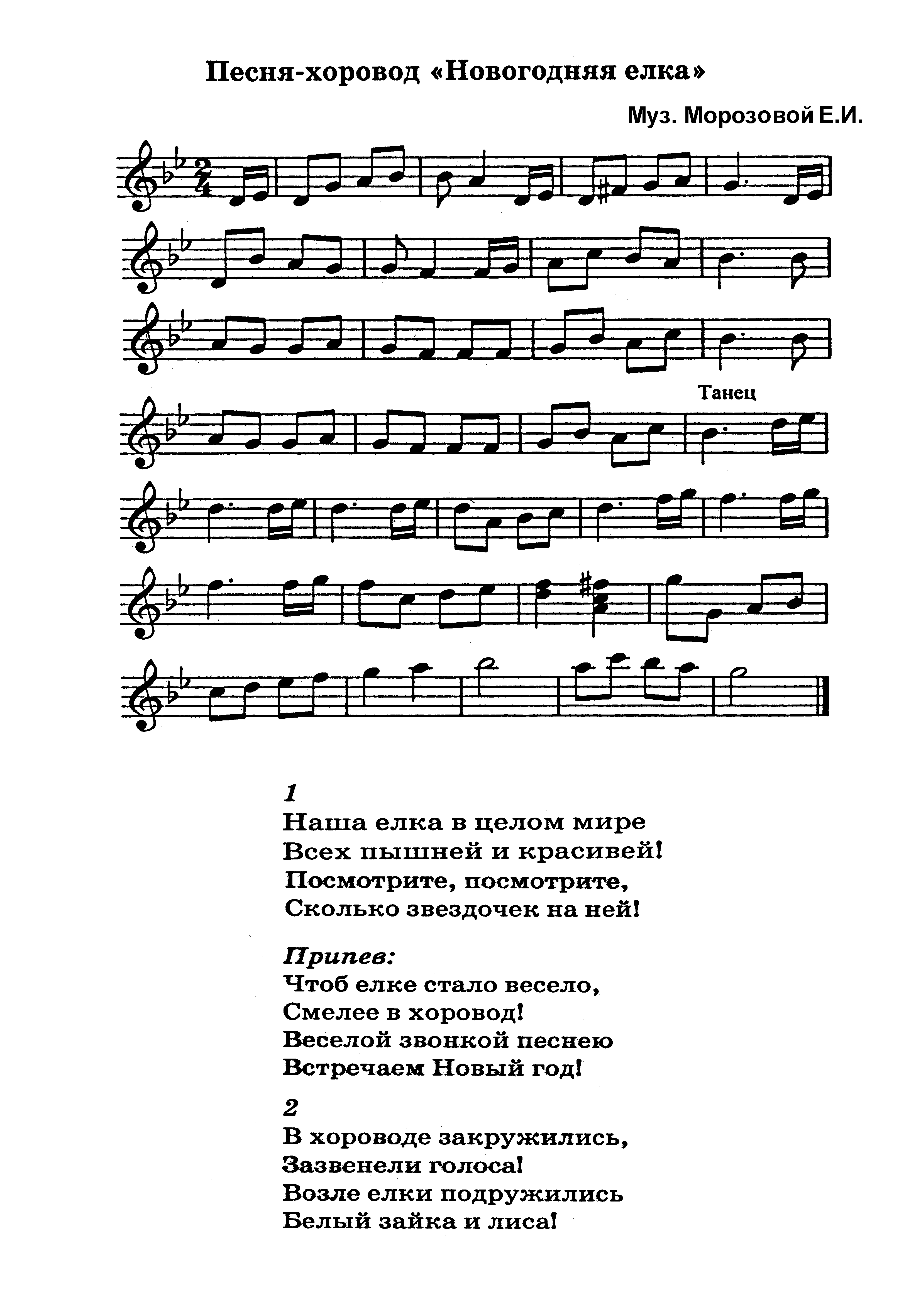 Новогодние песня слова песни. Новогодняя песня. Новогодняя песня для детей текст. Новогодние песни для детей. Песня праздник новогодний.