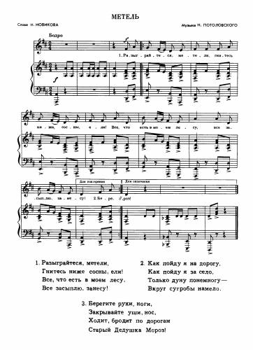 Метель - Потоловский Н. / Новиков Н.