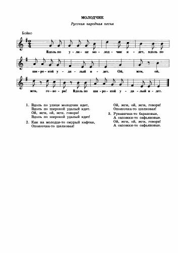 Молодчик - Русская народная песня