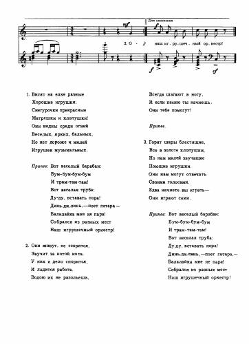 Музыкальные игрушки - Фельцман О. / Богомазов С.