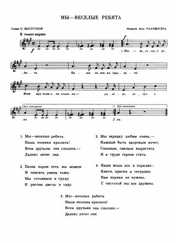 Мы весёлые ребята - Раухвергер М. / Высотская О.