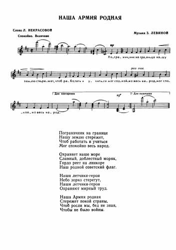 Наша армия родная - Левина З. / Некрасова Л.