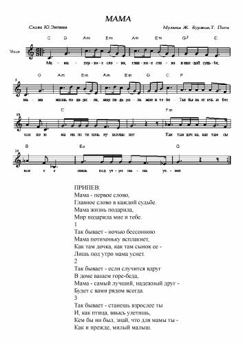 Мама - Буржо Ж., Поп Т. / Энтин Ю.