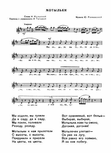 Мотыльки - Рожавская Ю. / Кульская И.