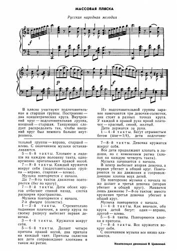 Массовая пляска - Русская народная мелодия