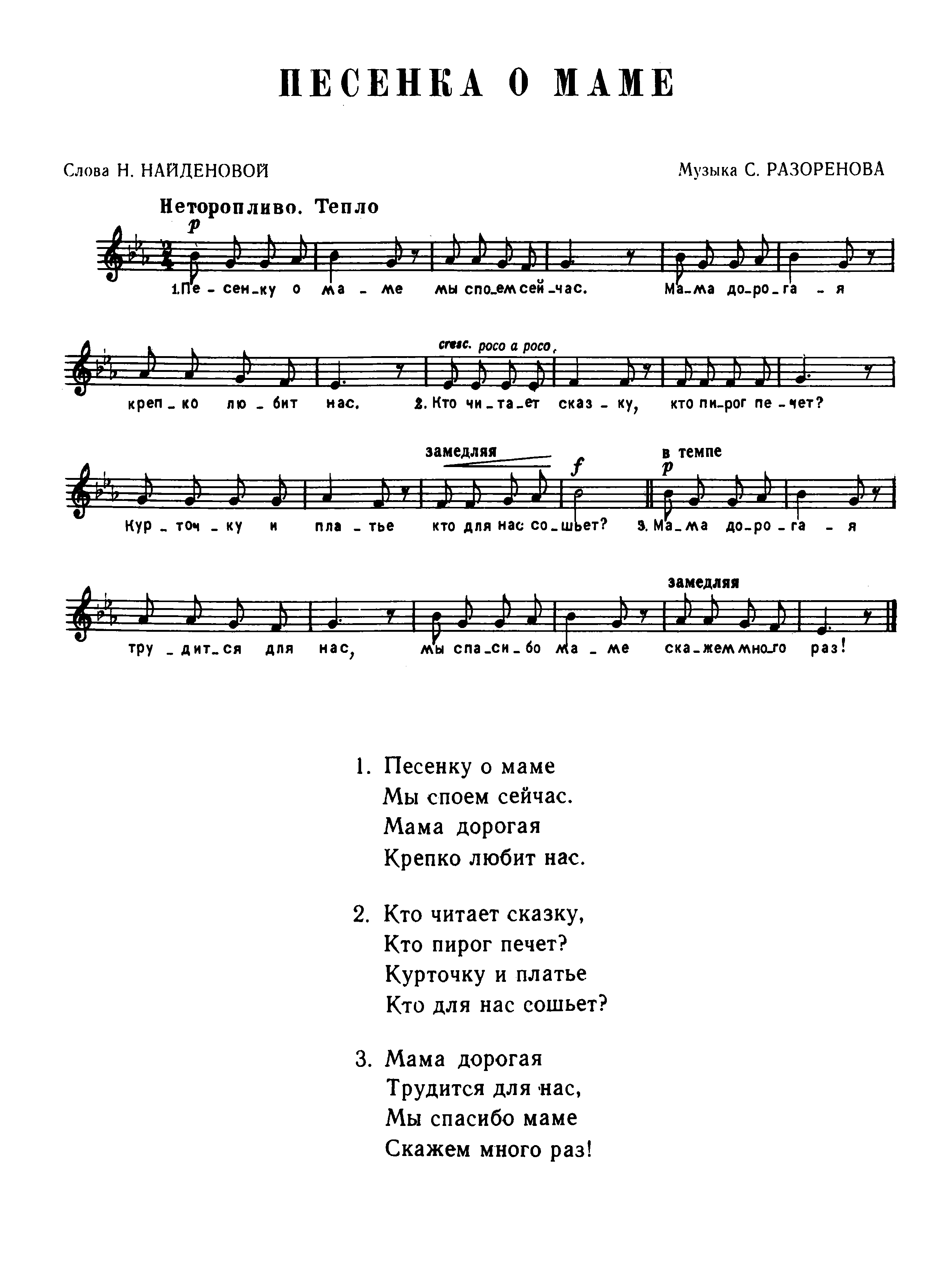 Песни исполнителей про маму. Песенка про маму Ноты. Песня про маму текст. Тексты детских песенок про маму. Песня про маму слова.