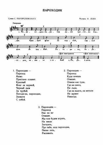 Пароходик - Леви Н. / Погореловский С.