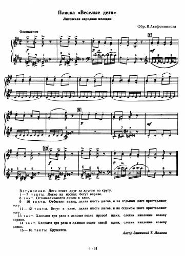 Пляска "Весёлые дети" - Литовская народная мелодия / Бойко Г.
