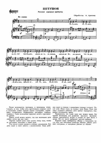 Петушок - Русская народная прибаутка / Красев М.