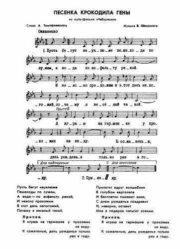 Песенка Крокодила Гены - Шаинский В. / Тимофеевский А.