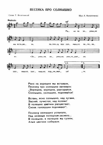 Песенка про солнышко - Филиппенко А. / Волгина Т.