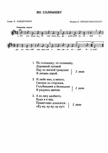 По солнышку - Преображенский Н. / Найдёнова Н.
