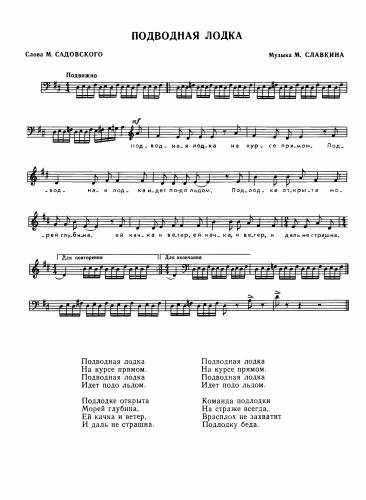 Подводная лодка - Славкин М. / Садовский М.