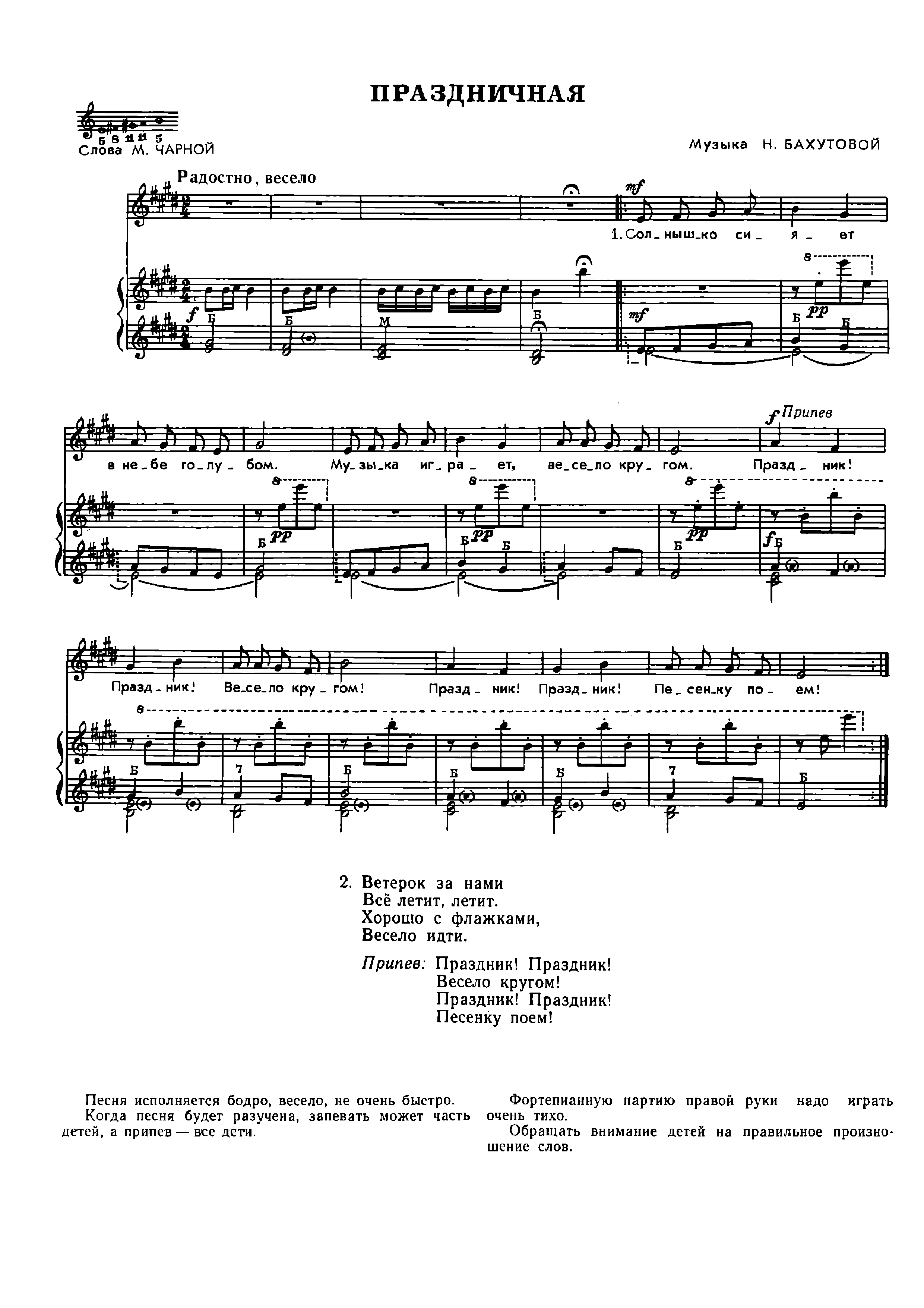 Праздничная песенка. Праздничные Ноты. Праздничная Попатенко Ноты. Праздничная песня слова.