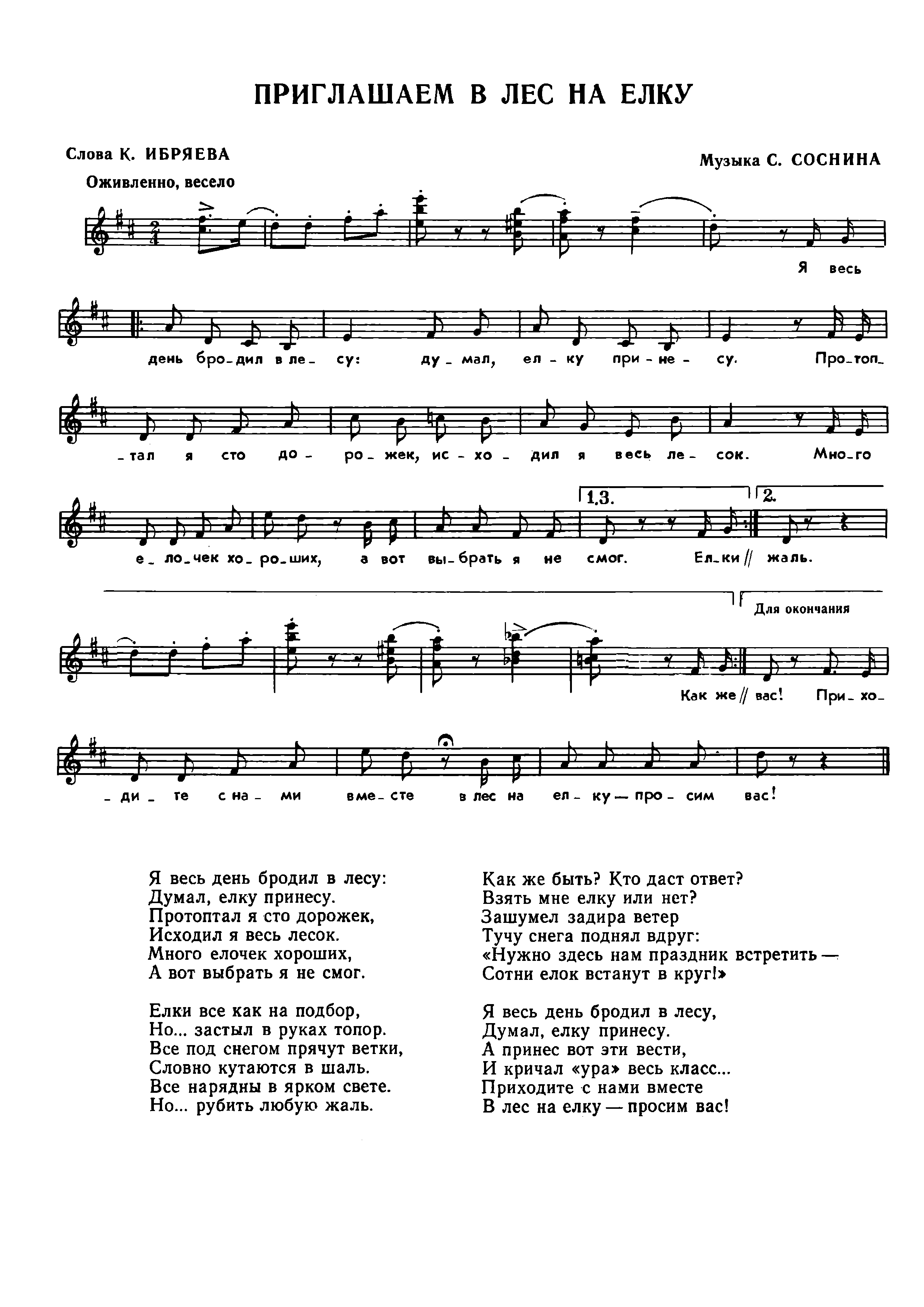 Новогодние песня слова песни. Новогодняя песня про елочку. Песня в новогоднем лесу. Ноты новогодних песен елочка Лесной. Слова песни в новогоднем лесу с нотами.