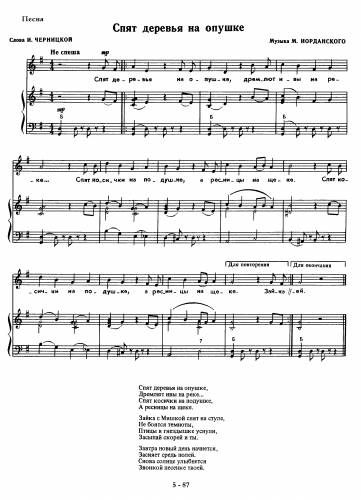 Спят деревья на опушки - Иорданский М. / Черницкая И.