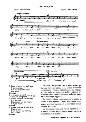 Светлый дом - Попатенко Т. / Кузнецова А.