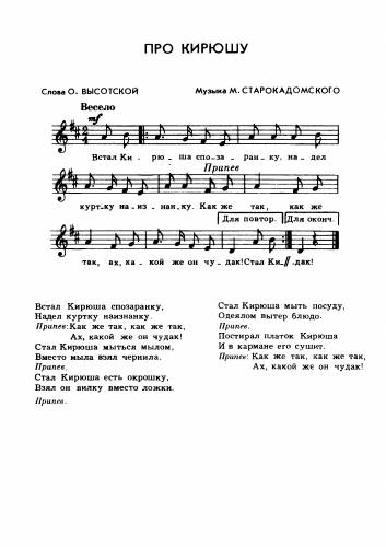 Про Кирюшу - Старокадомский М. / Высотская О.