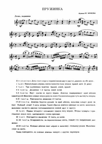 Пружинка - Чичков Ю.