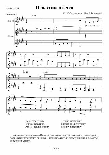 Прилетела птичка - Тиличеева Е. / Островский Ю.