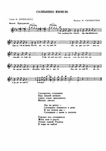 Солнышко взошло - Раухвергер М. / Доренсий И.
