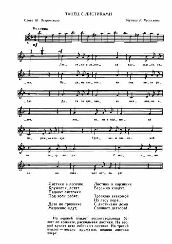 Танец с листиками - Рустамов Р. / Островский Ю.