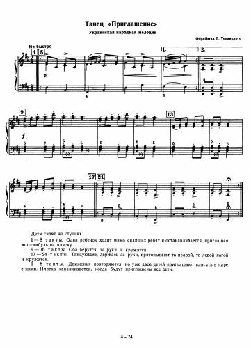 Танец "Приглашение" - Украинская народная мелодия / Теплицкий Г.