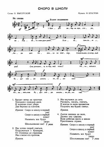 Скоро в школу - Красев М. / Высотская О.