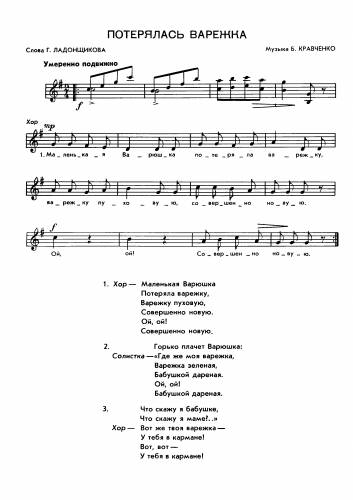 Потерялась варежка - Кравченко Б. / Ладонщиков Г.