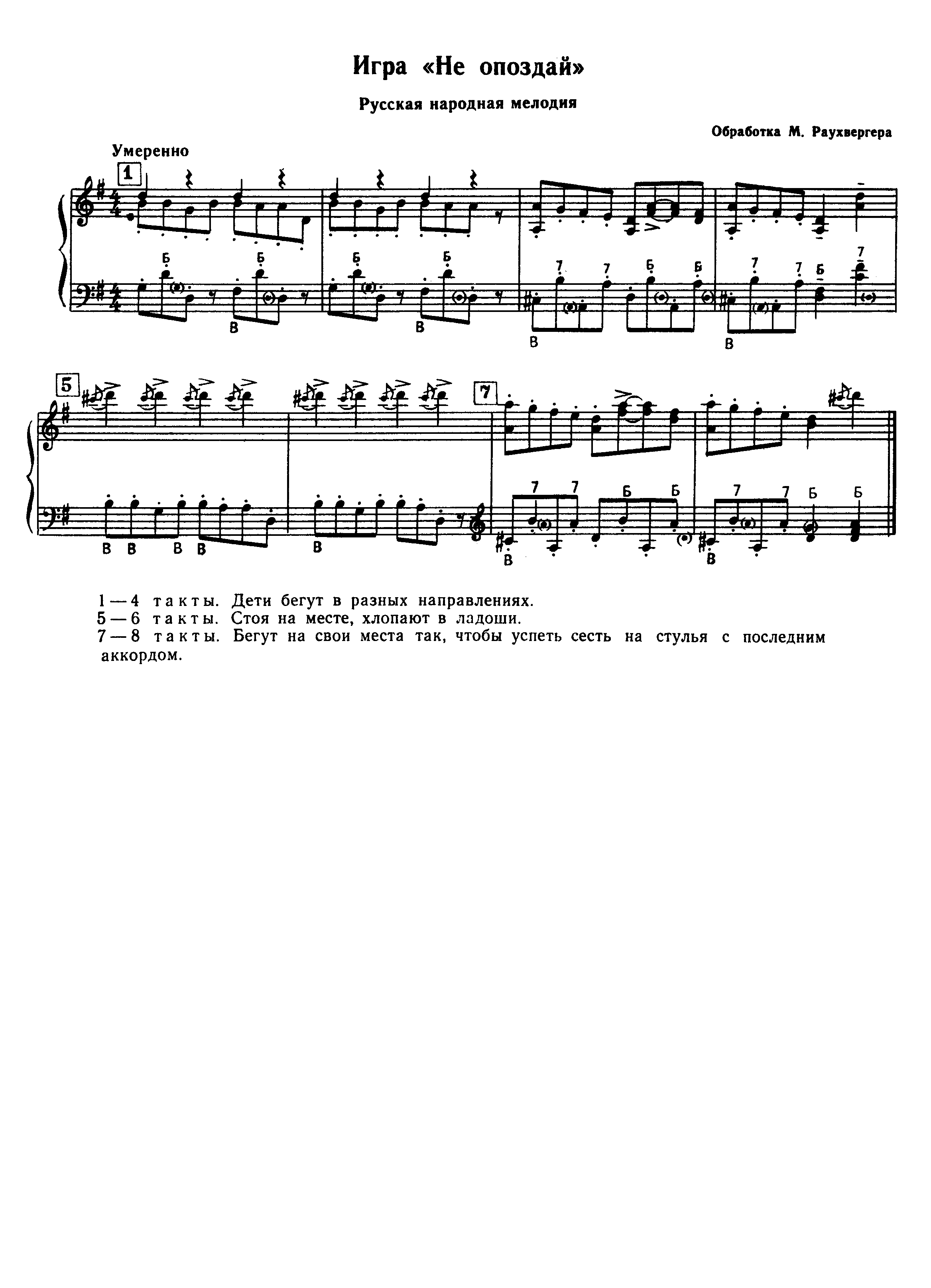 Китайская песенка ноты. Песни м раухвергера. Песни м раухвергера. Песни м раухвергера. Песни м раухвергера.