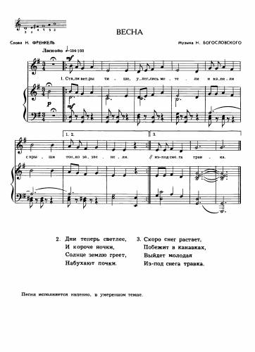 Весна - Богословский Н. / Френкель Н.