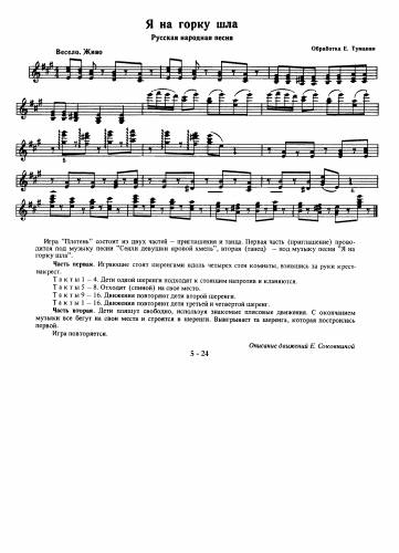 Я на горку шла - Русская народная песня / Туманян Е.