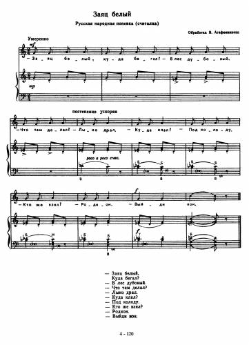 Заяц белый - Русская народная попевка / Агафонников В.