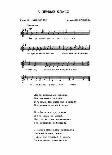 В первый класс - Слонов Ю. / Найдёнова Н.