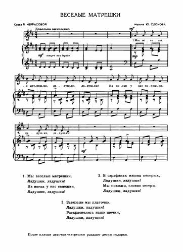 Весёлые матрёшки - Слонов Ю. / Некрасова Л.