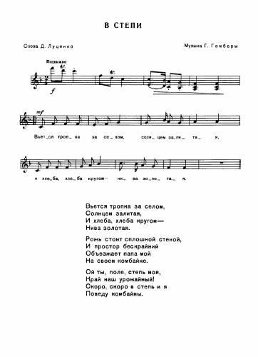 В степи - Гембера Г. / Луценко Д.