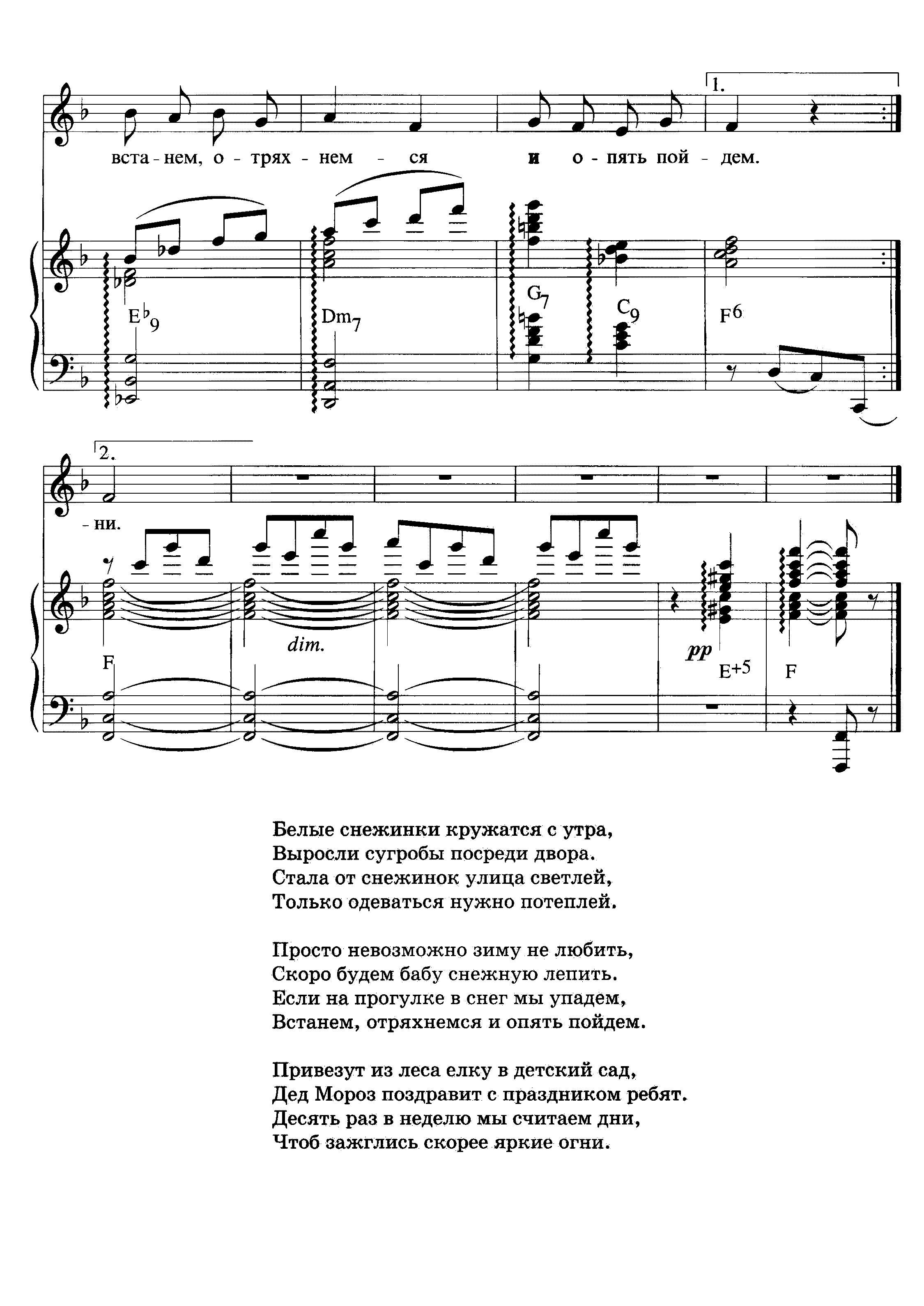 Песня года снежинки. Белые снежинки кружатся с утра Ноты. Песня белые снежинки текст песни. Песня белые снежинки кружатся с утра. Ноты песни белые снежинки кружатся с утра.